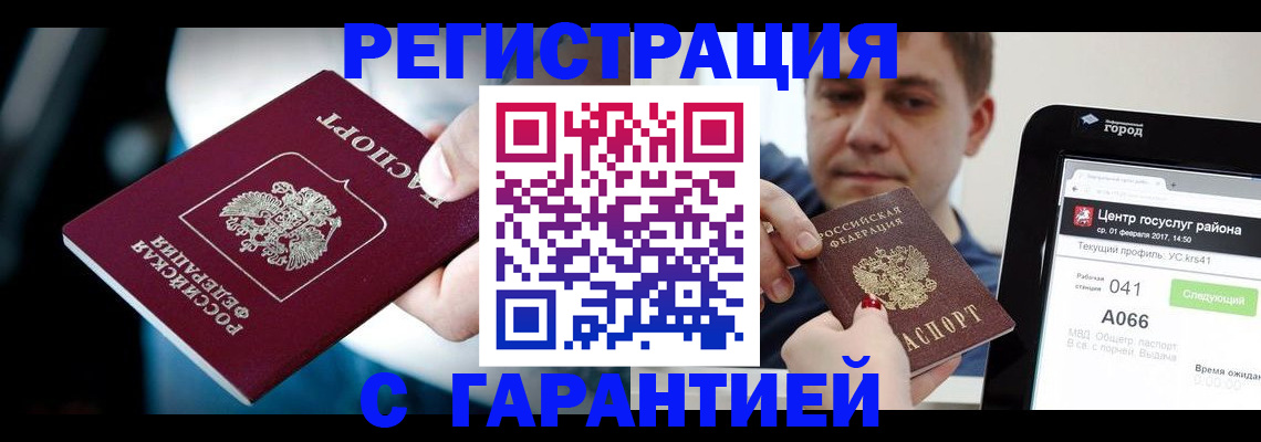 регистрация в Красном Куте