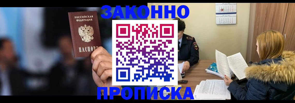 временная регистрация надежно в Красном Куте