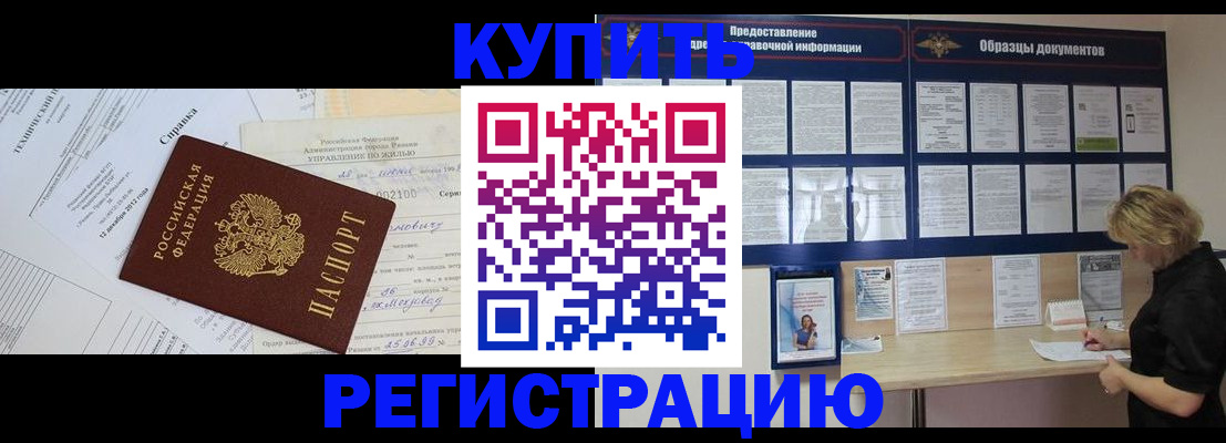 прописка для школы в Красном Куте